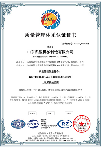 62725Q0697R0S-山東凱程機(jī)械制造有限公司-中文證書.jpg