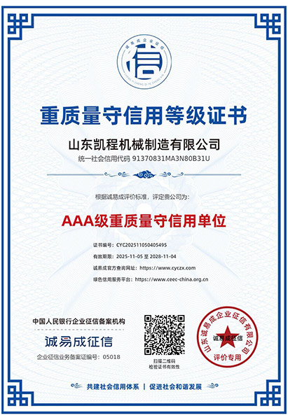 人行備案AAA--山東凱程機(jī)械制造有限公司-13.jpg