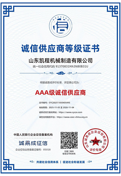 人行備案AAA--山東凱程機械制造有限公司-7.jpg