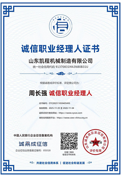 人行備案AAA--山東凱程機(jī)械制造有限公司-4.jpg