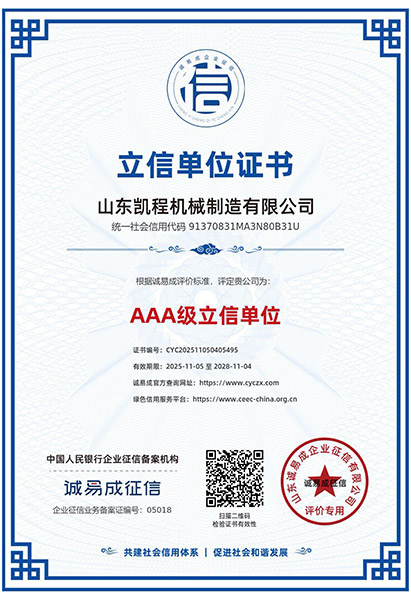 人行備案AAA--山東凱程機械制造有限公司-3.jpg